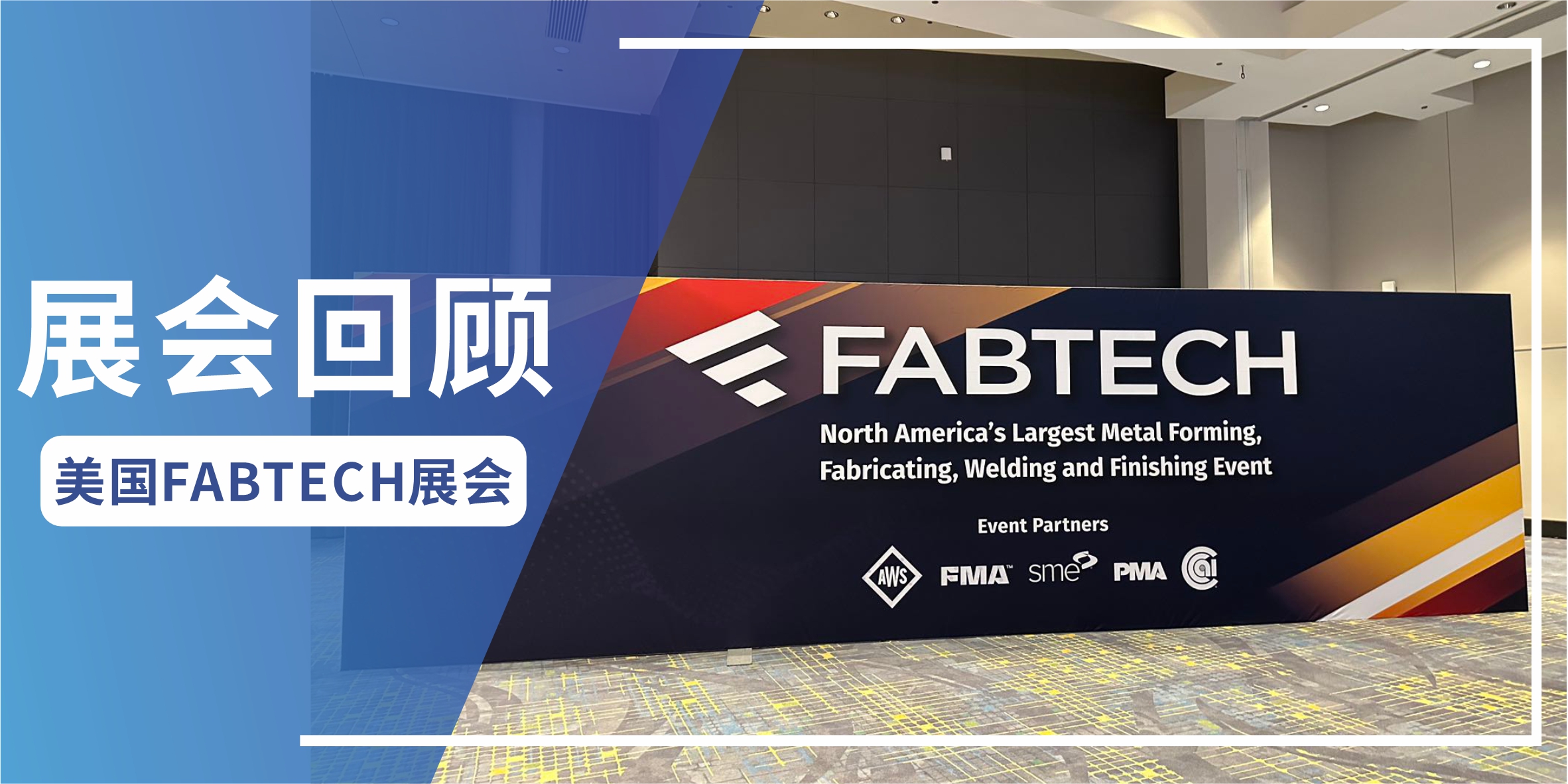 展会回顾 |开云网页版环保 美国FABTECH 2023完美收官